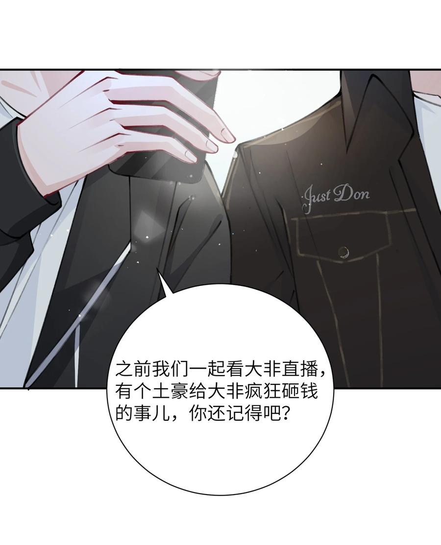 他的人设不太行 038 你该不会有什么难言之隐吧？ 第8页