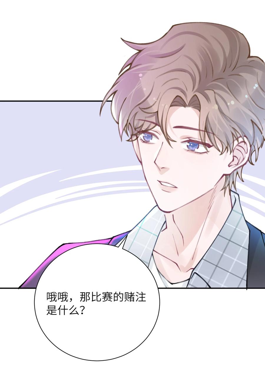 他的人设不太行 038 你该不会有什么难言之隐吧？ 第39页