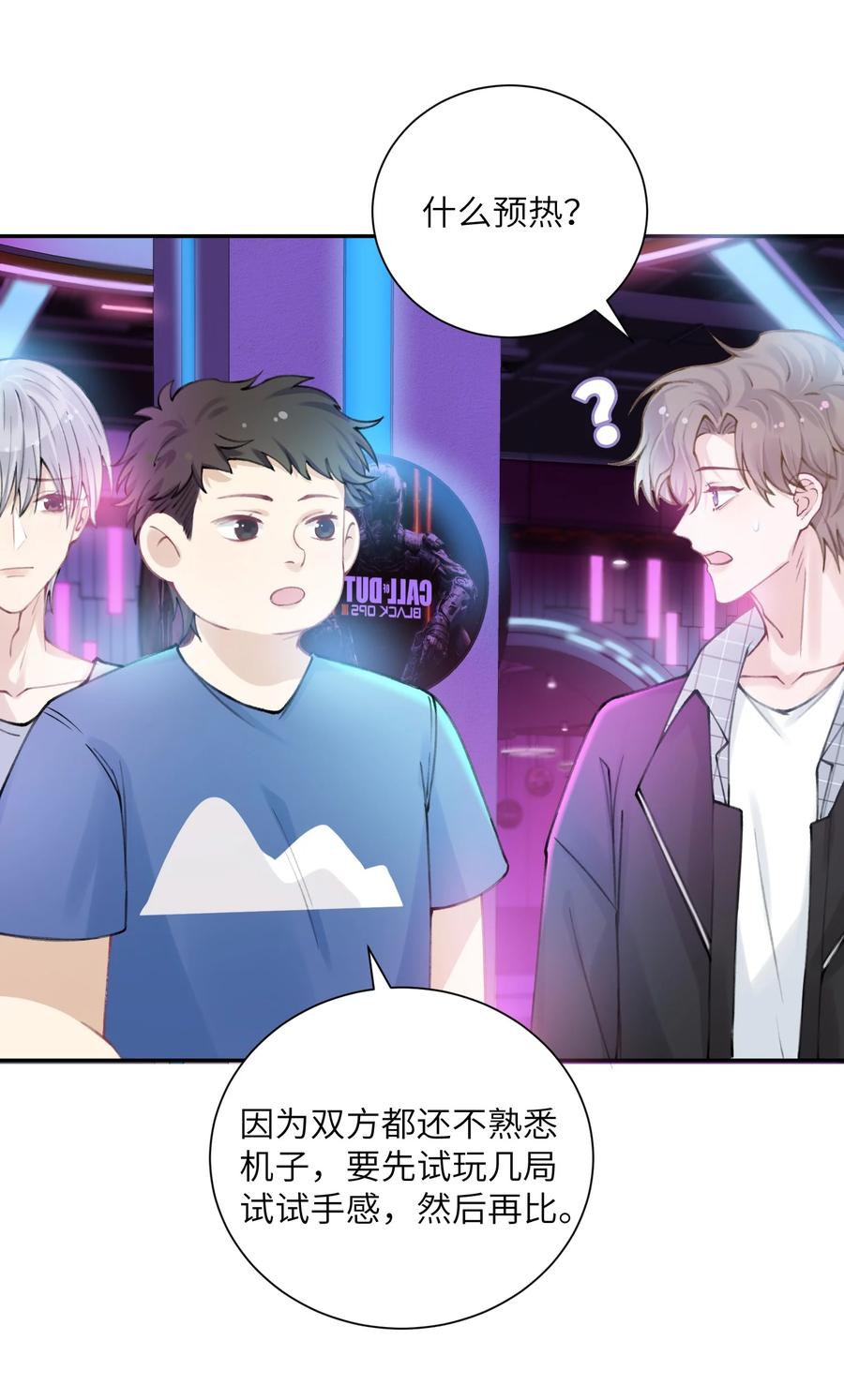 他的人设不太行 038 你该不会有什么难言之隐吧？ 第38页