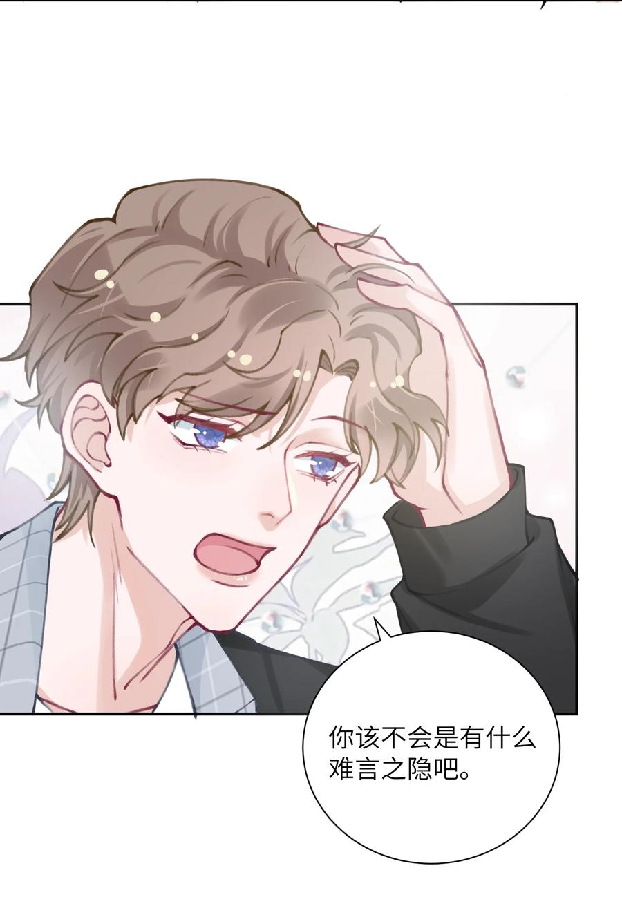 他的人设不太行 038 你该不会有什么难言之隐吧？ 第23页