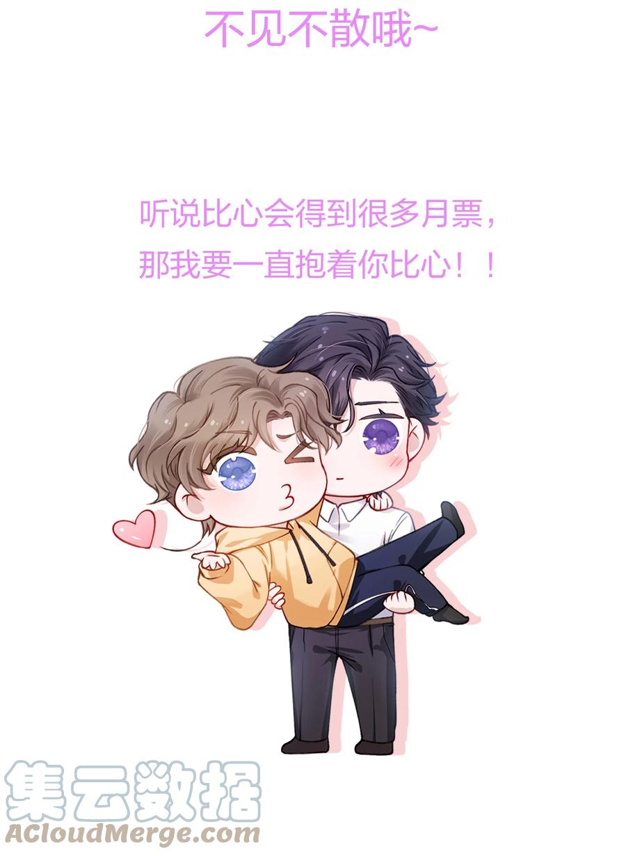 他的人设不太行 038 你该不会有什么难言之隐吧？ 第46页