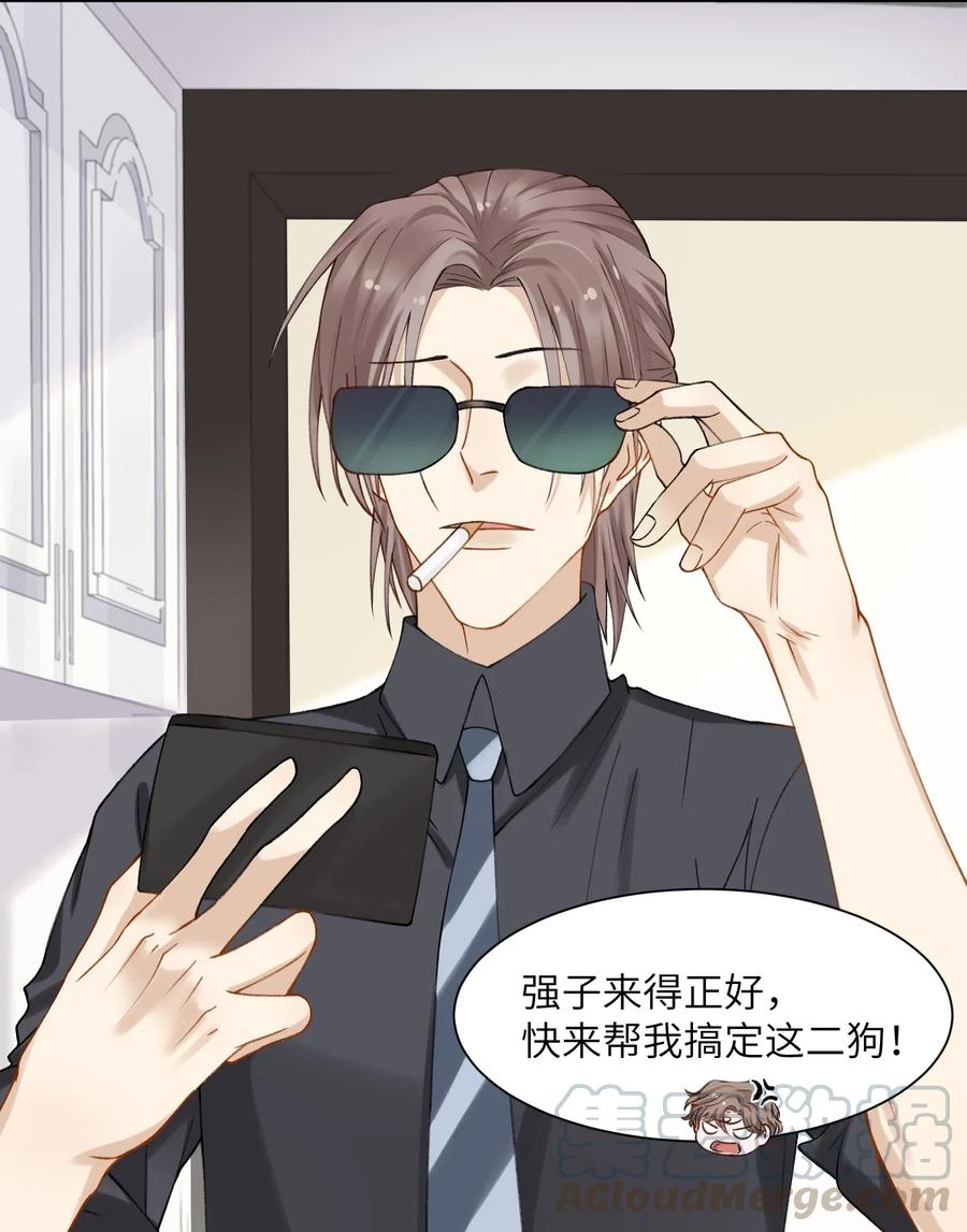 他的人设不太行 004 听过恶魔的低语吗？ 第9页