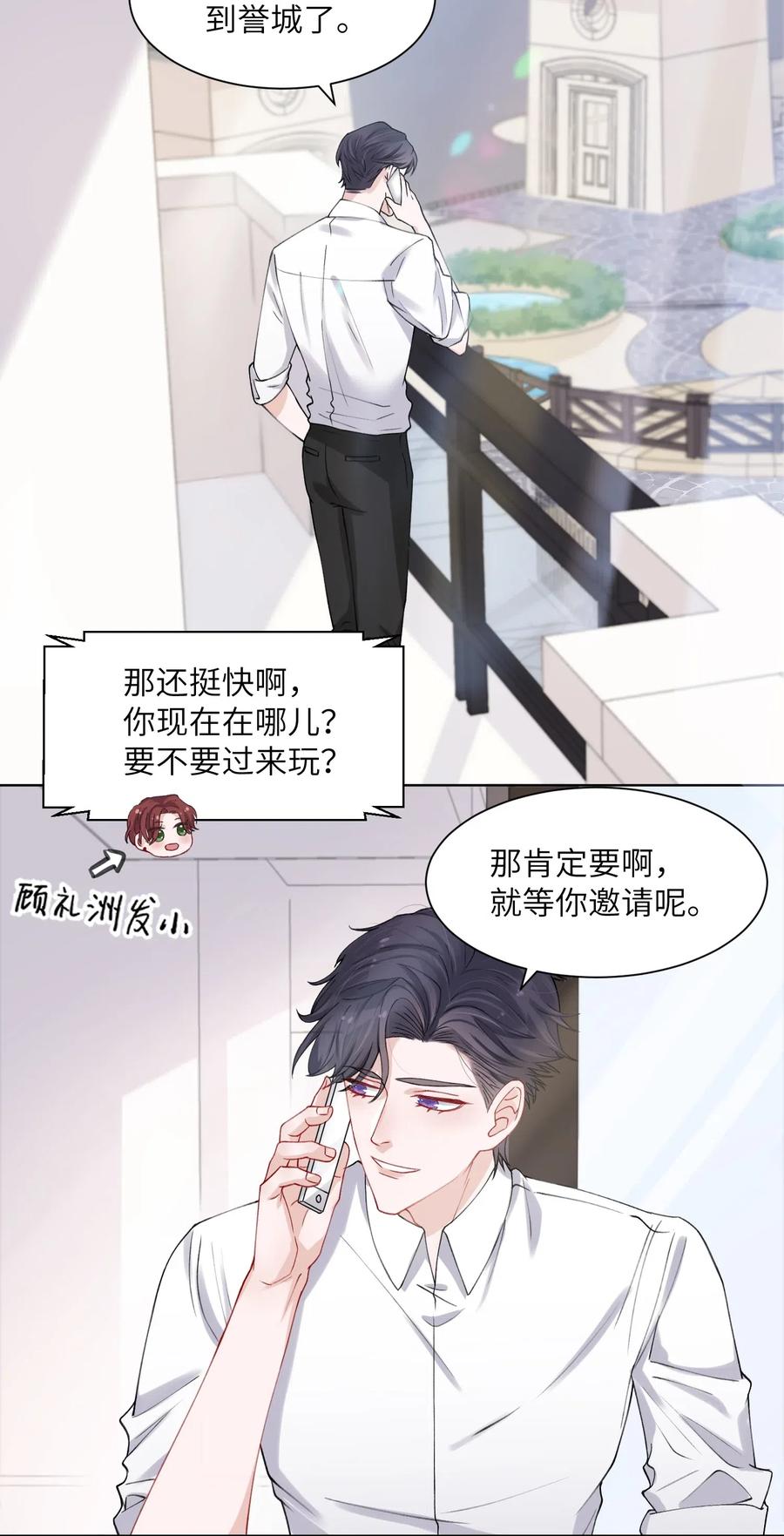 他的人设不太行 004 听过恶魔的低语吗？ 第26页
