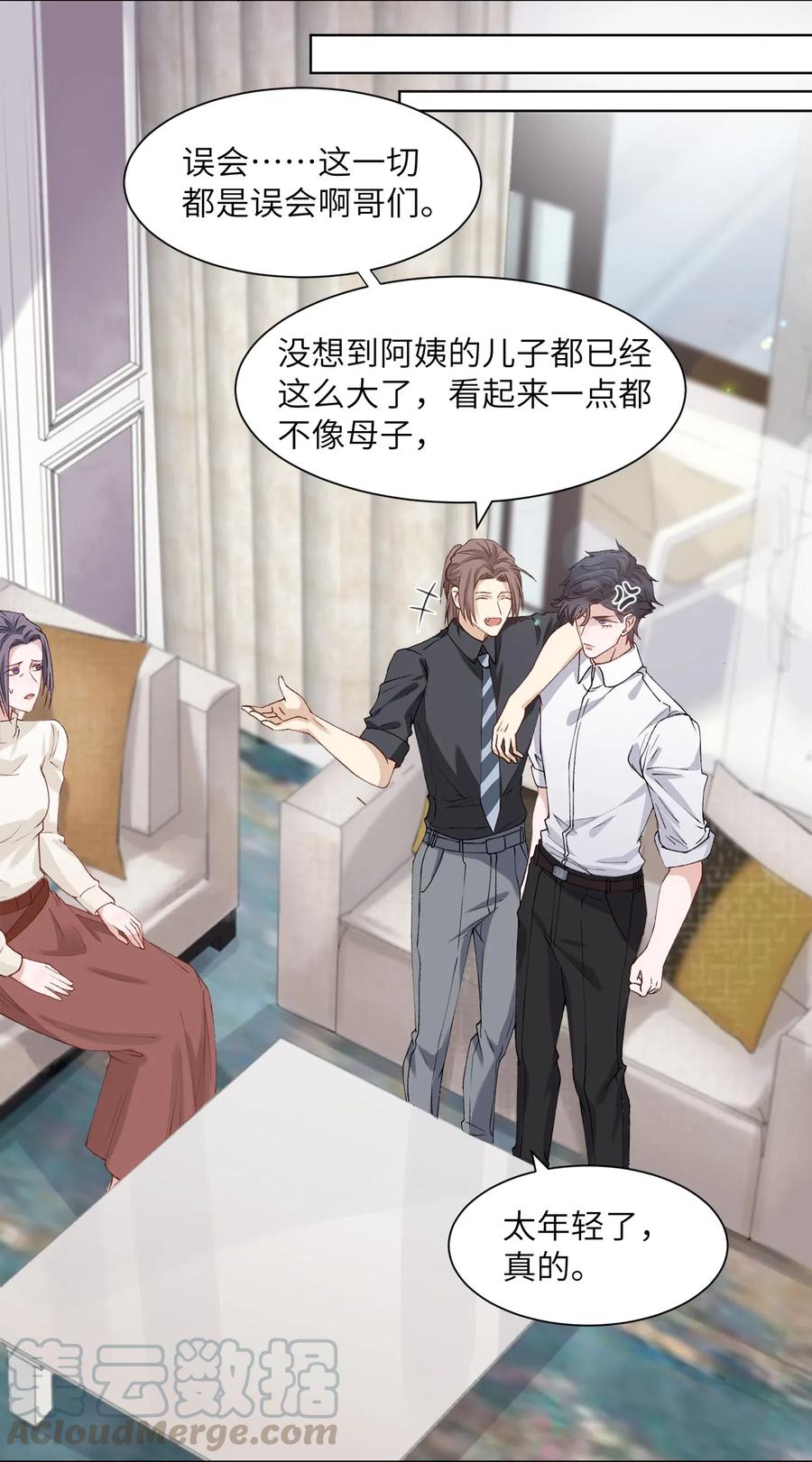 他的人设不太行 004 听过恶魔的低语吗？ 第11页