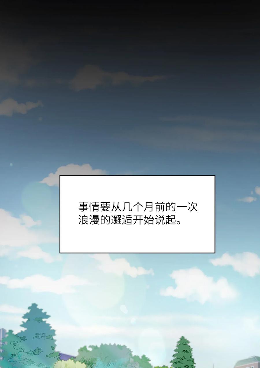 他的人设不太行 004 听过恶魔的低语吗？ 第16页