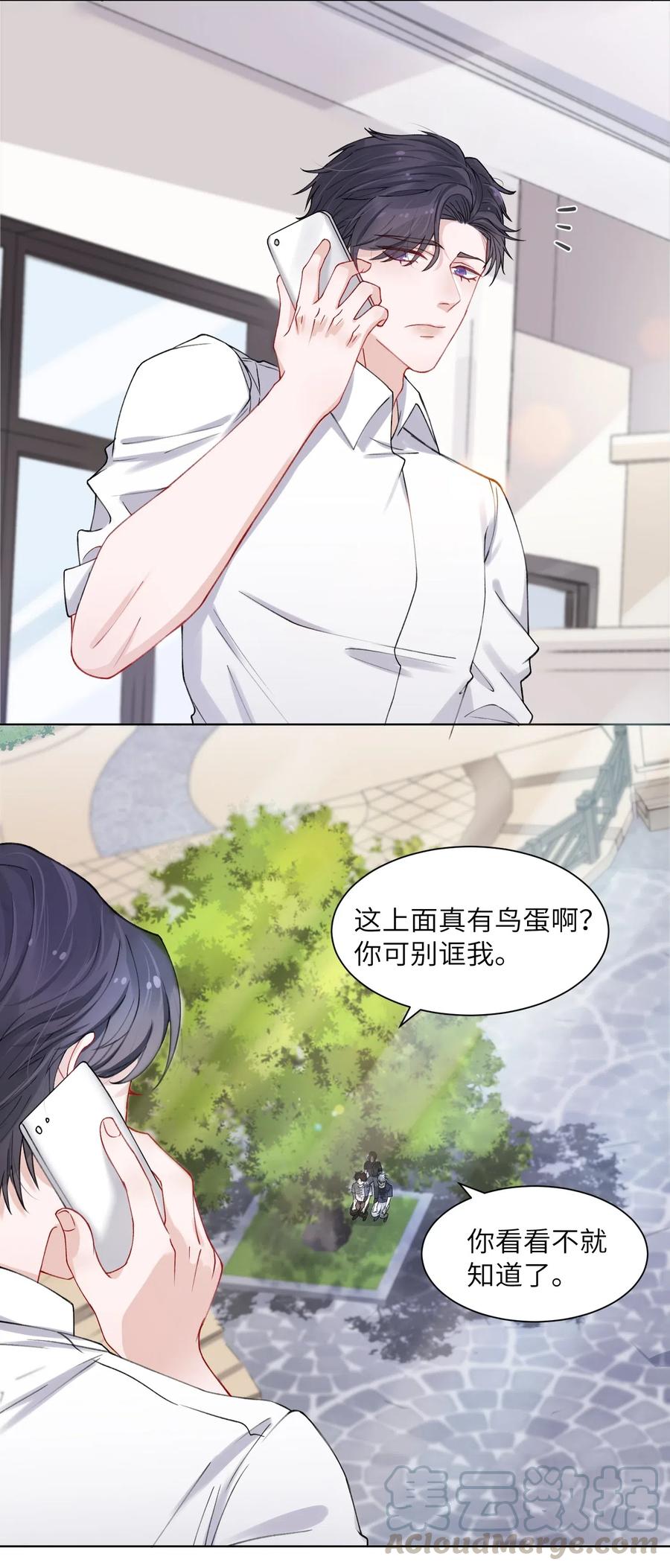 他的人设不太行 004 听过恶魔的低语吗？ 第27页