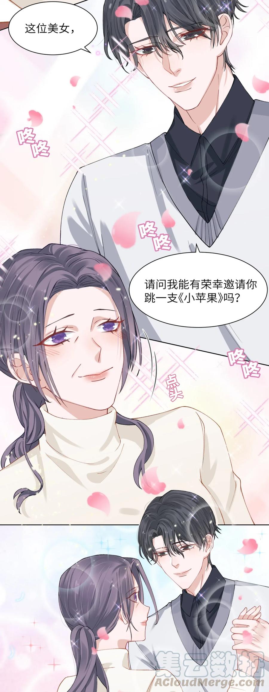 他的人设不太行 004 听过恶魔的低语吗？ 第19页