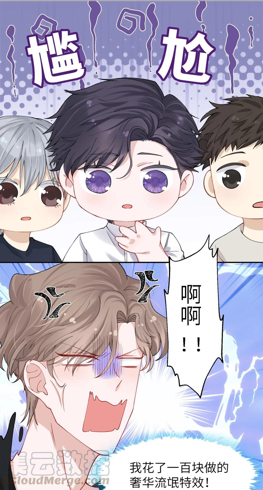 他的人设不太行 004 听过恶魔的低语吗？ 第7页