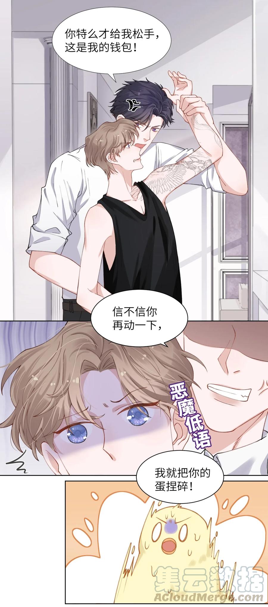 他的人设不太行 004 听过恶魔的低语吗？ 第3页
