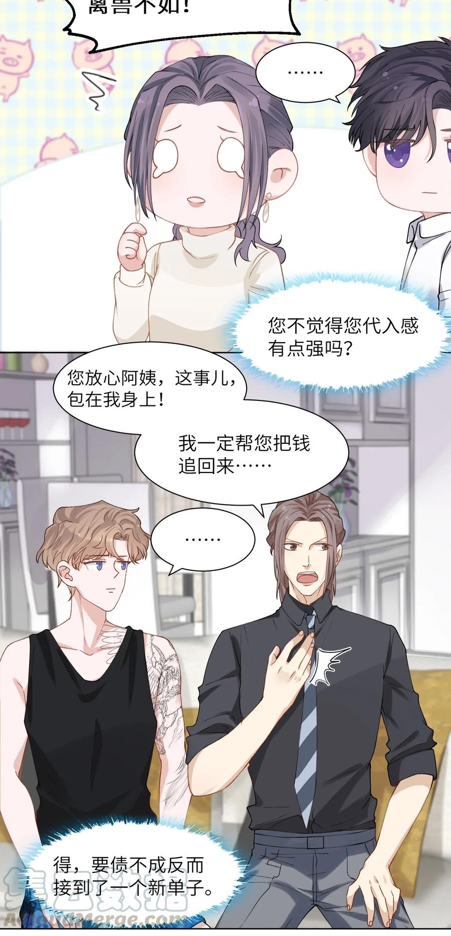 他的人设不太行 004 听过恶魔的低语吗？ 第23页