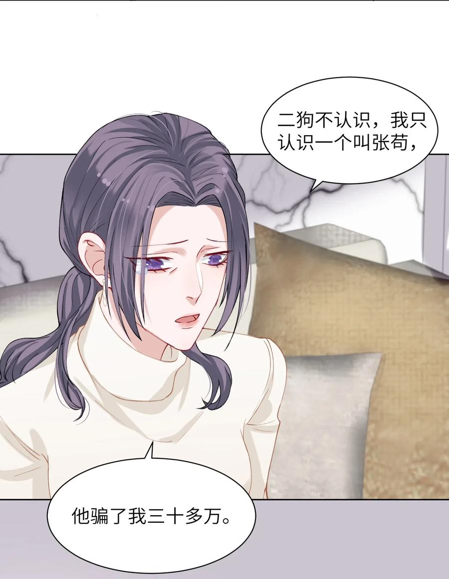 他的人设不太行 004 听过恶魔的低语吗？ 第14页