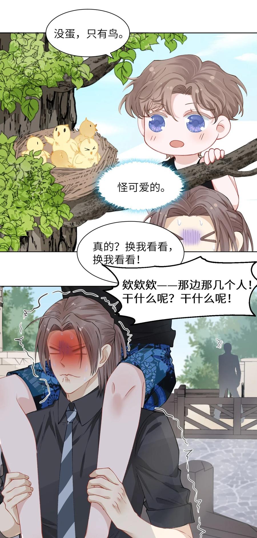 他的人设不太行 004 听过恶魔的低语吗？ 第28页