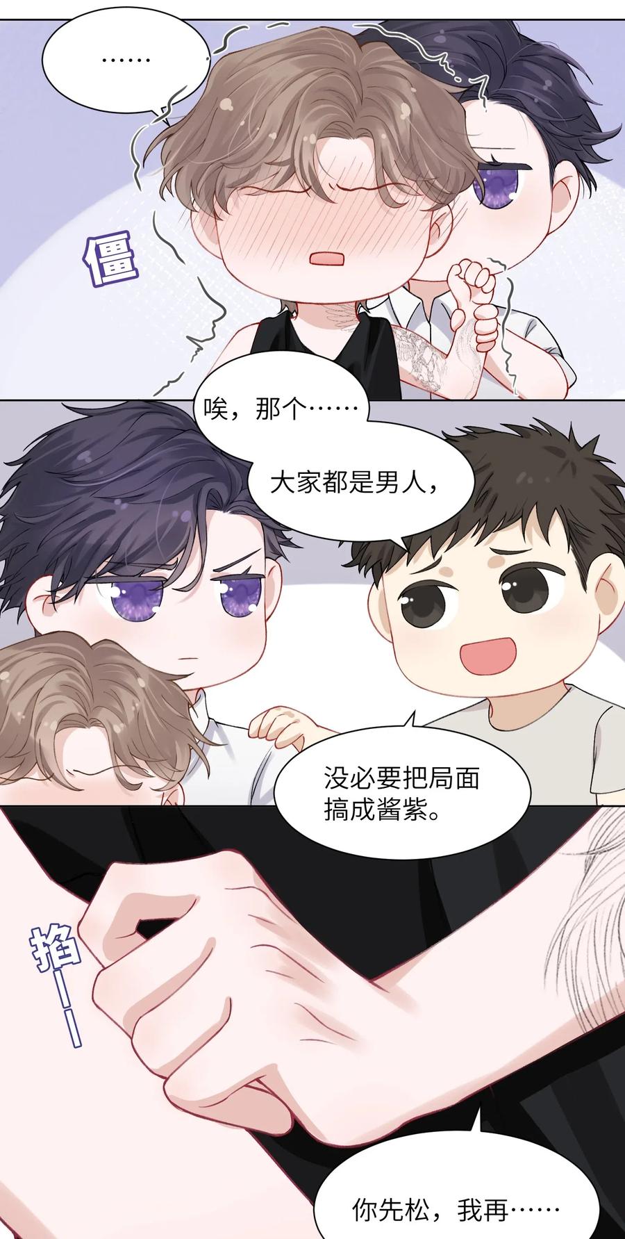 他的人设不太行 004 听过恶魔的低语吗？ 第4页