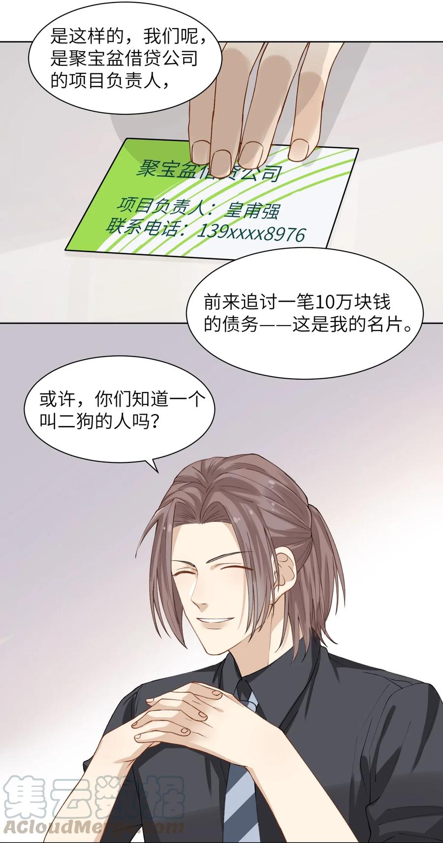 他的人设不太行 004 听过恶魔的低语吗？ 第13页