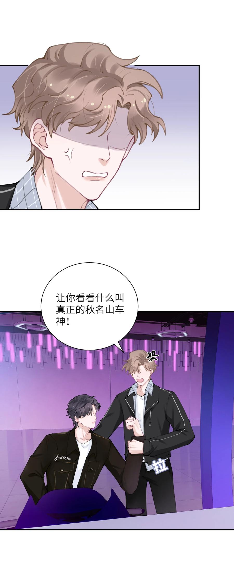 他的人设不太行 039 都怪你害我脸红耳热！ 第32页