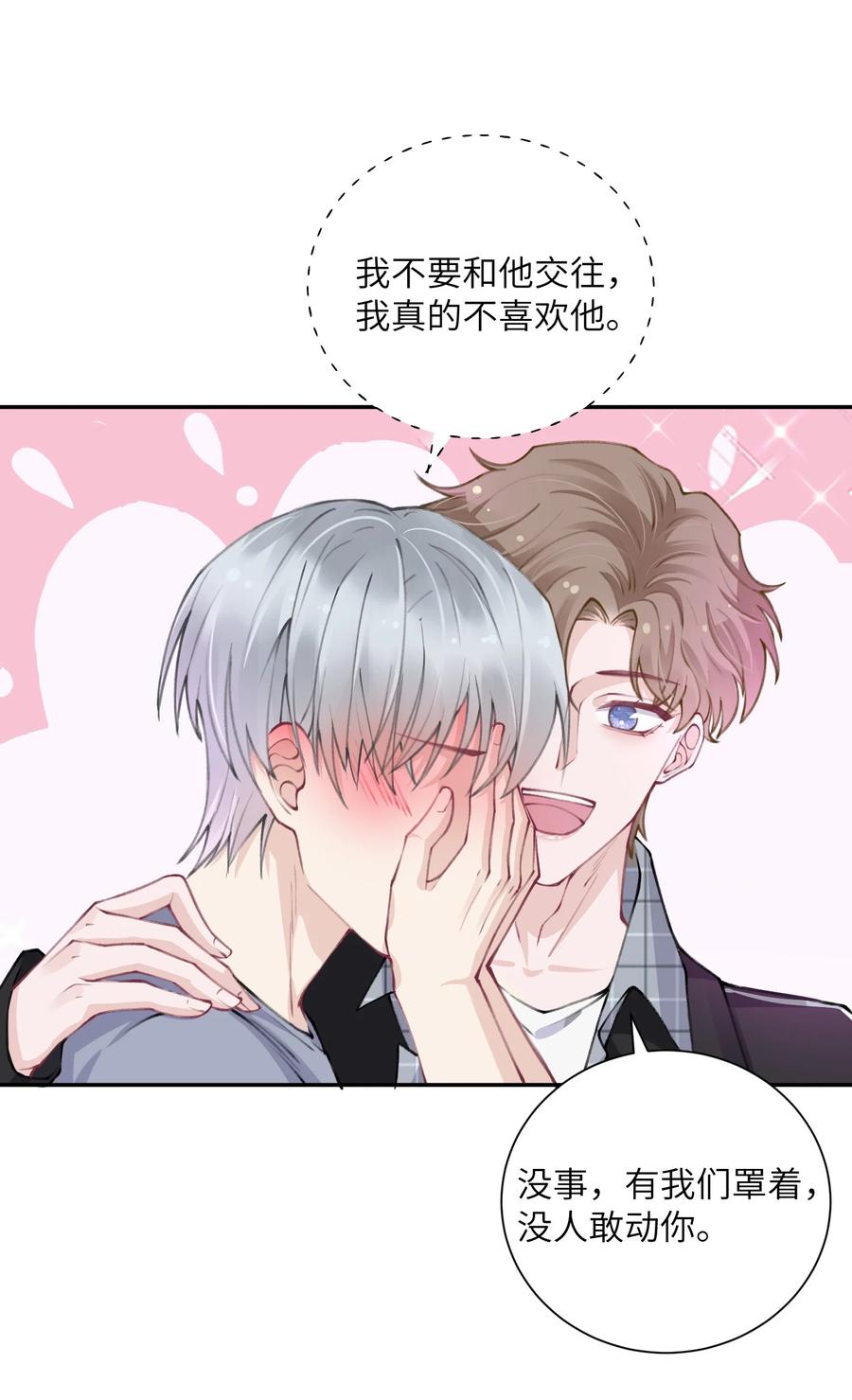 他的人设不太行 039 都怪你害我脸红耳热！ 第2页