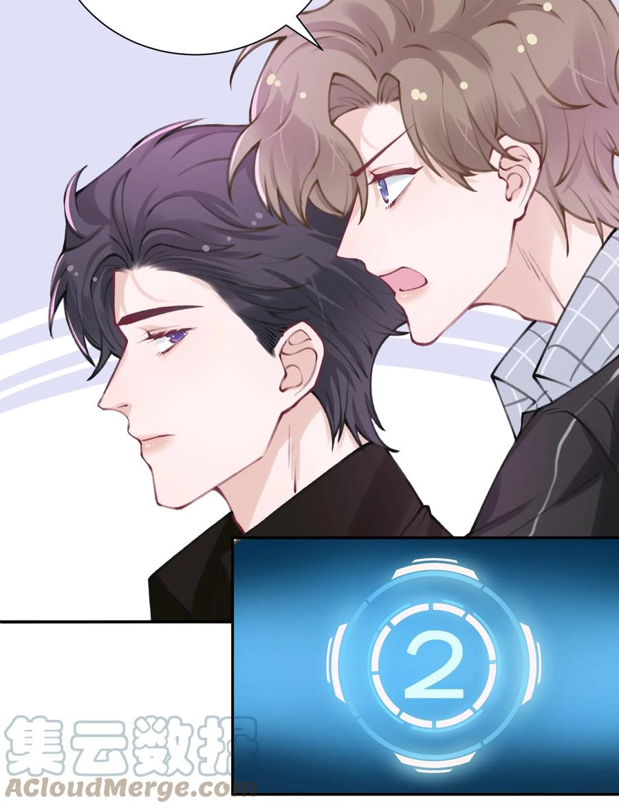 他的人设不太行 039 都怪你害我脸红耳热！ 第19页