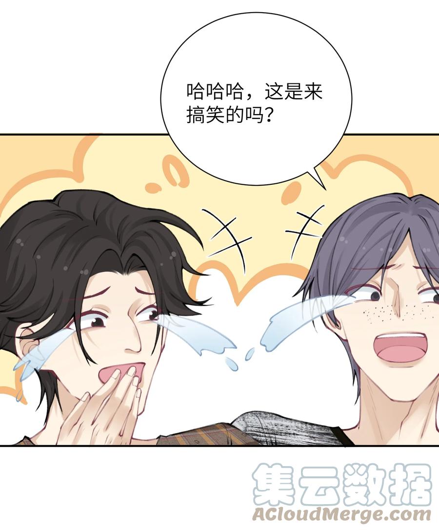 他的人设不太行 039 都怪你害我脸红耳热！ 第31页