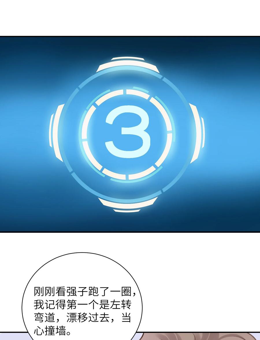 他的人设不太行 039 都怪你害我脸红耳热！ 第18页