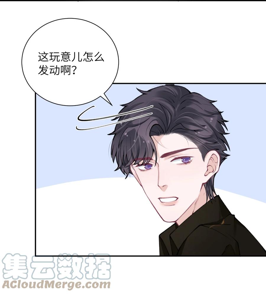 他的人设不太行 039 都怪你害我脸红耳热！ 第25页