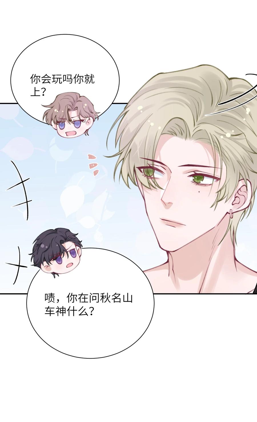 他的人设不太行 039 都怪你害我脸红耳热！ 第12页