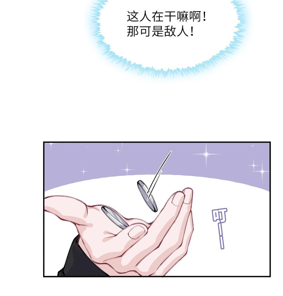 他的人设不太行 039 都怪你害我脸红耳热！ 第8页
