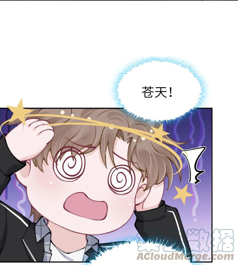 他的人设不太行 039 都怪你害我脸红耳热！ 第7页
