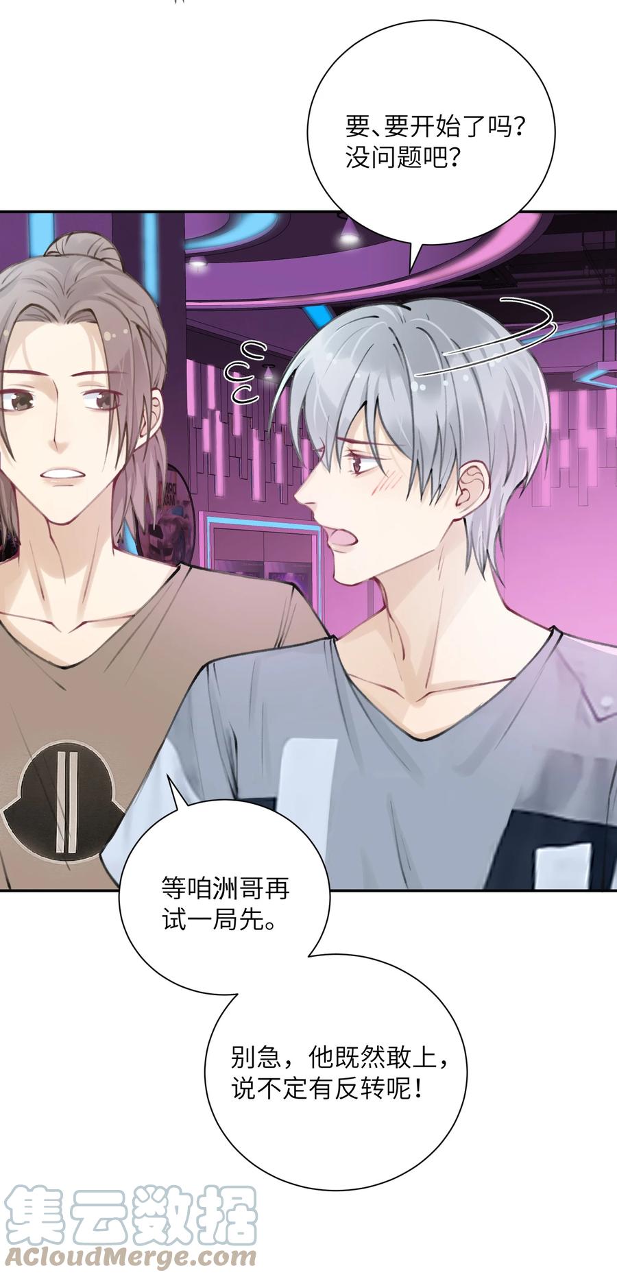 他的人设不太行 039 都怪你害我脸红耳热！ 第17页