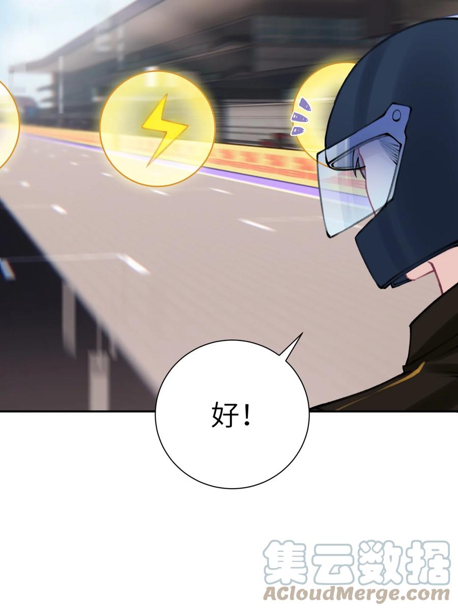 他的人设不太行 039 都怪你害我脸红耳热！ 第29页