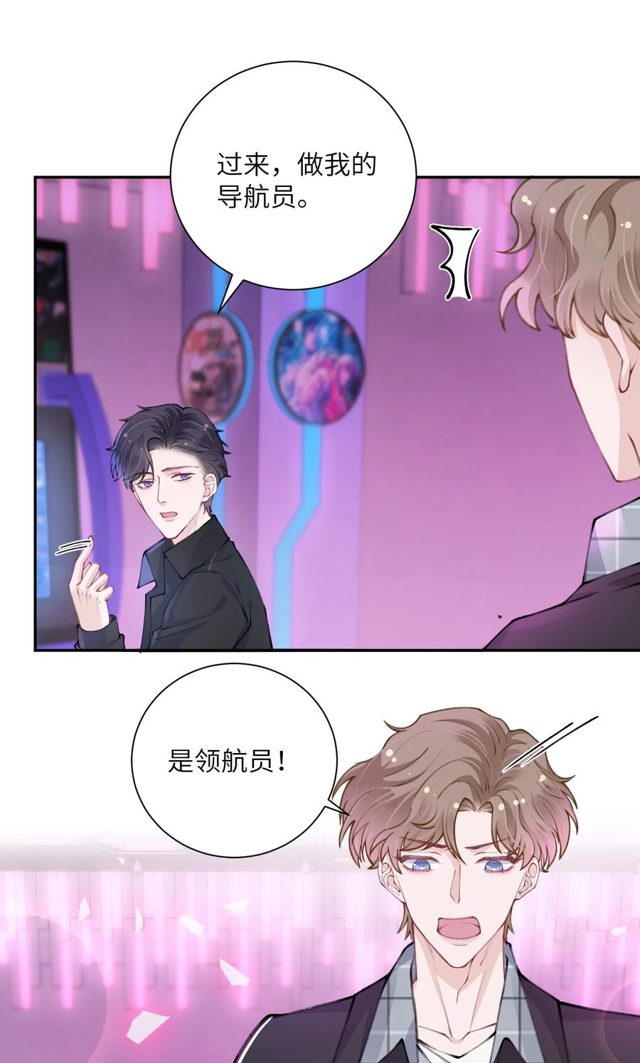 他的人设不太行 039 都怪你害我脸红耳热！ 第10页