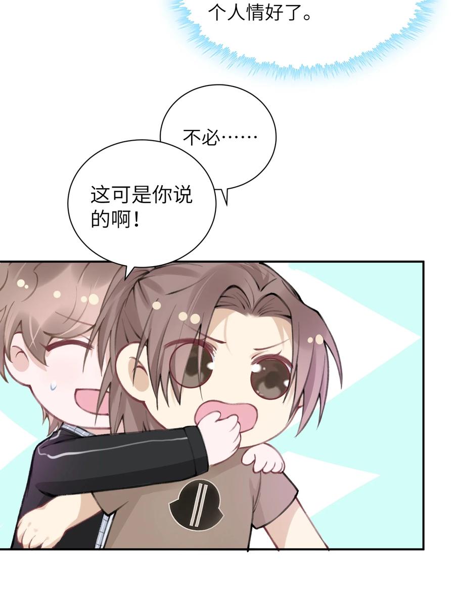 他的人设不太行 040 我大哥还是我大哥 第14页