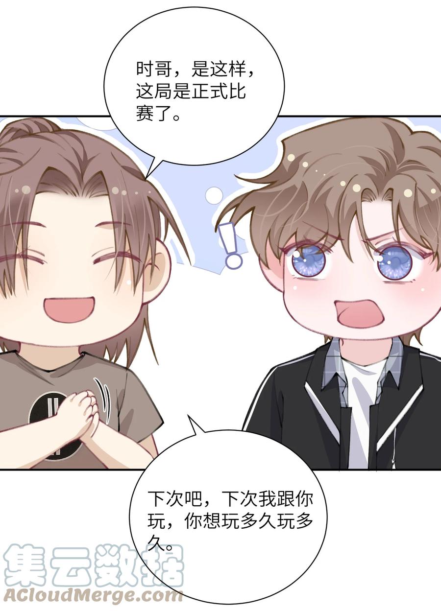 他的人设不太行 040 我大哥还是我大哥 第9页