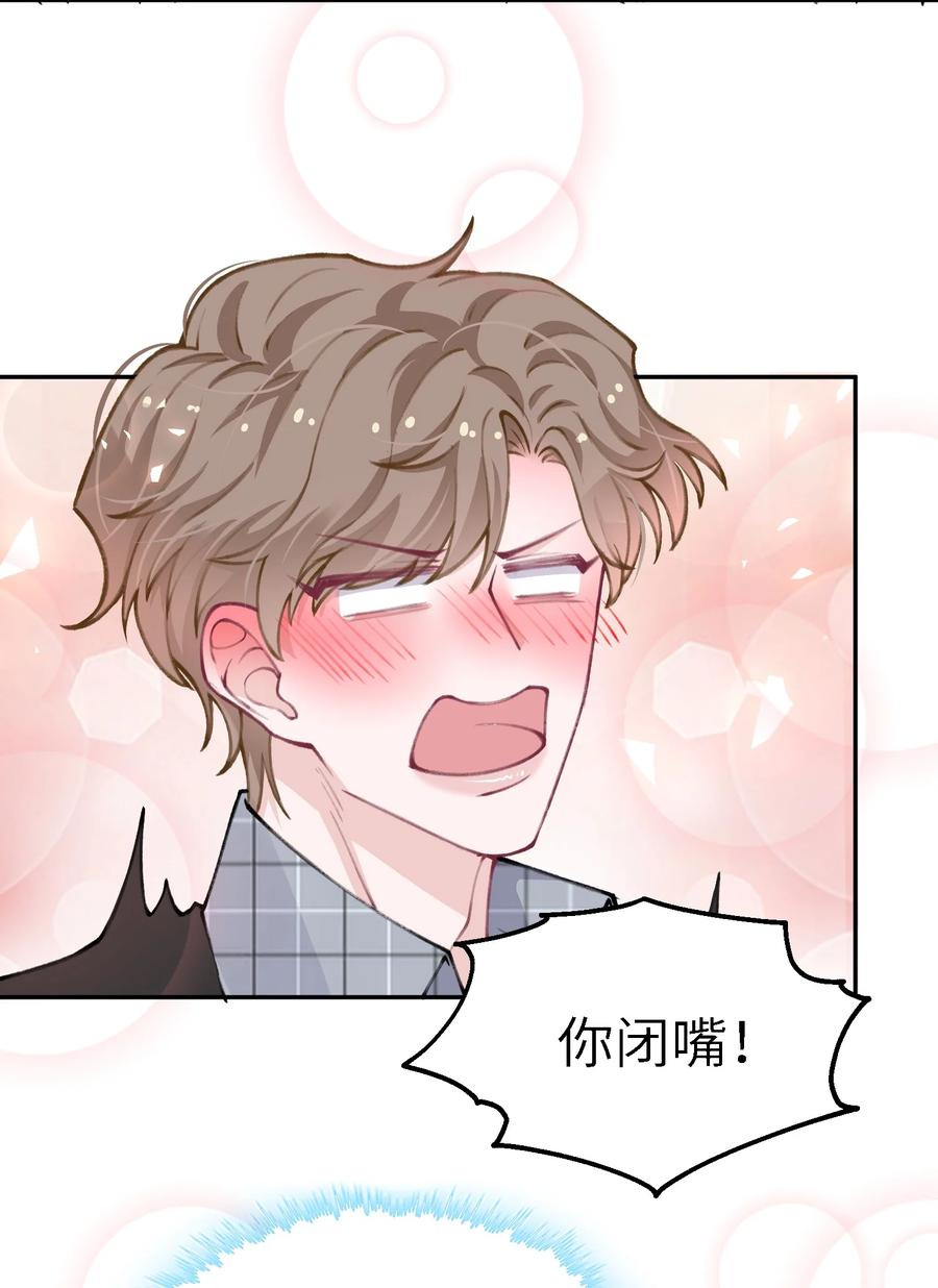 他的人设不太行 040 我大哥还是我大哥 第4页
