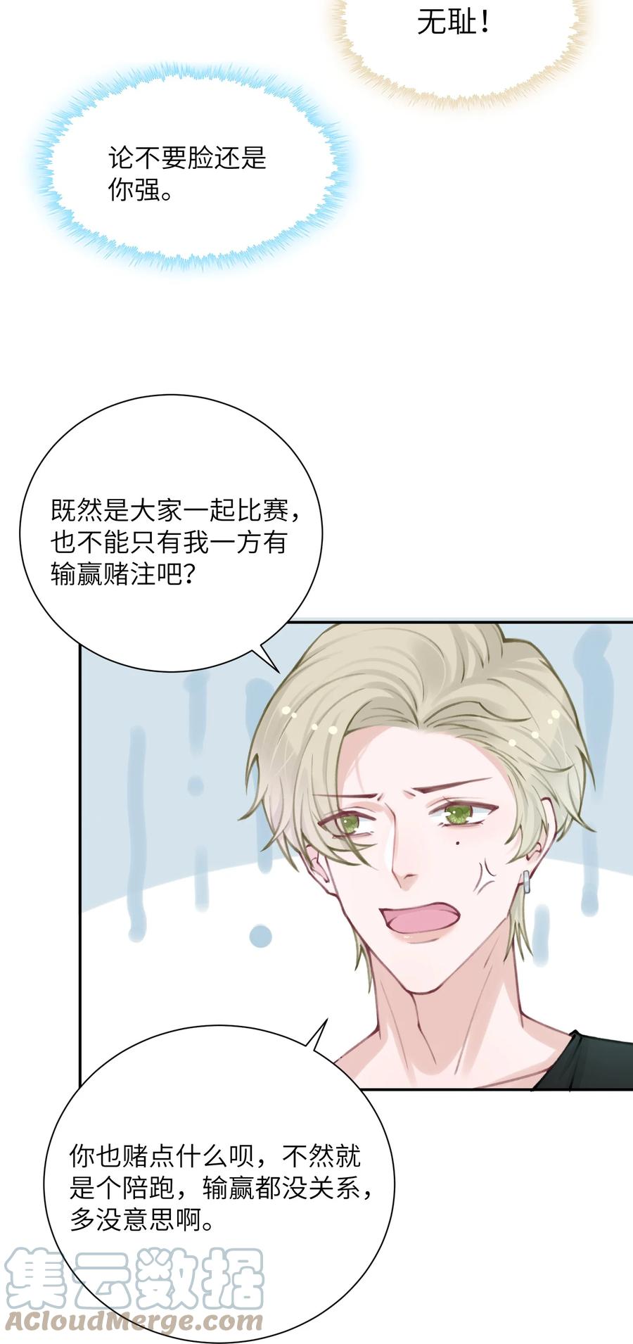 他的人设不太行 040 我大哥还是我大哥 第23页