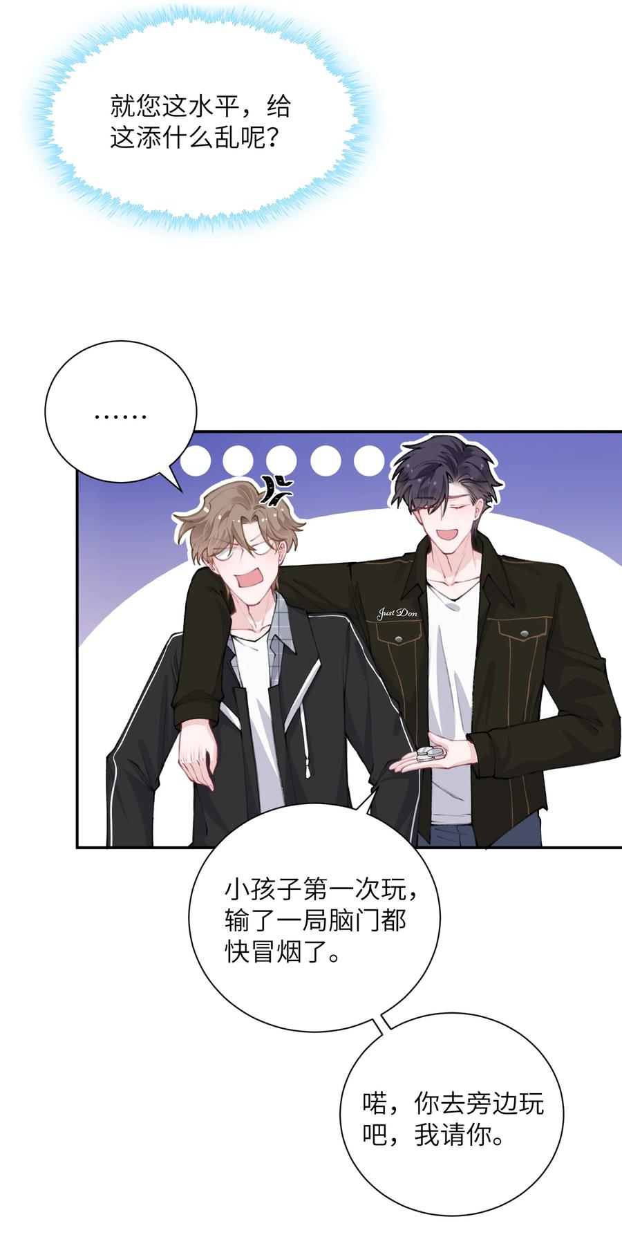 他的人设不太行 040 我大哥还是我大哥 第10页