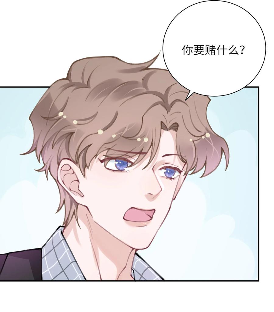他的人设不太行 040 我大哥还是我大哥 第24页