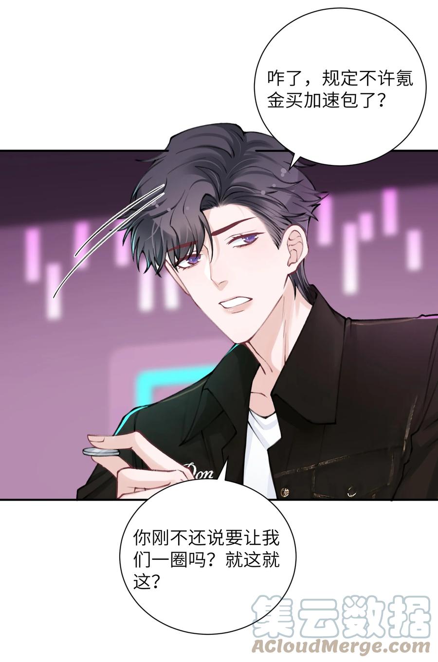 他的人设不太行 040 我大哥还是我大哥 第21页
