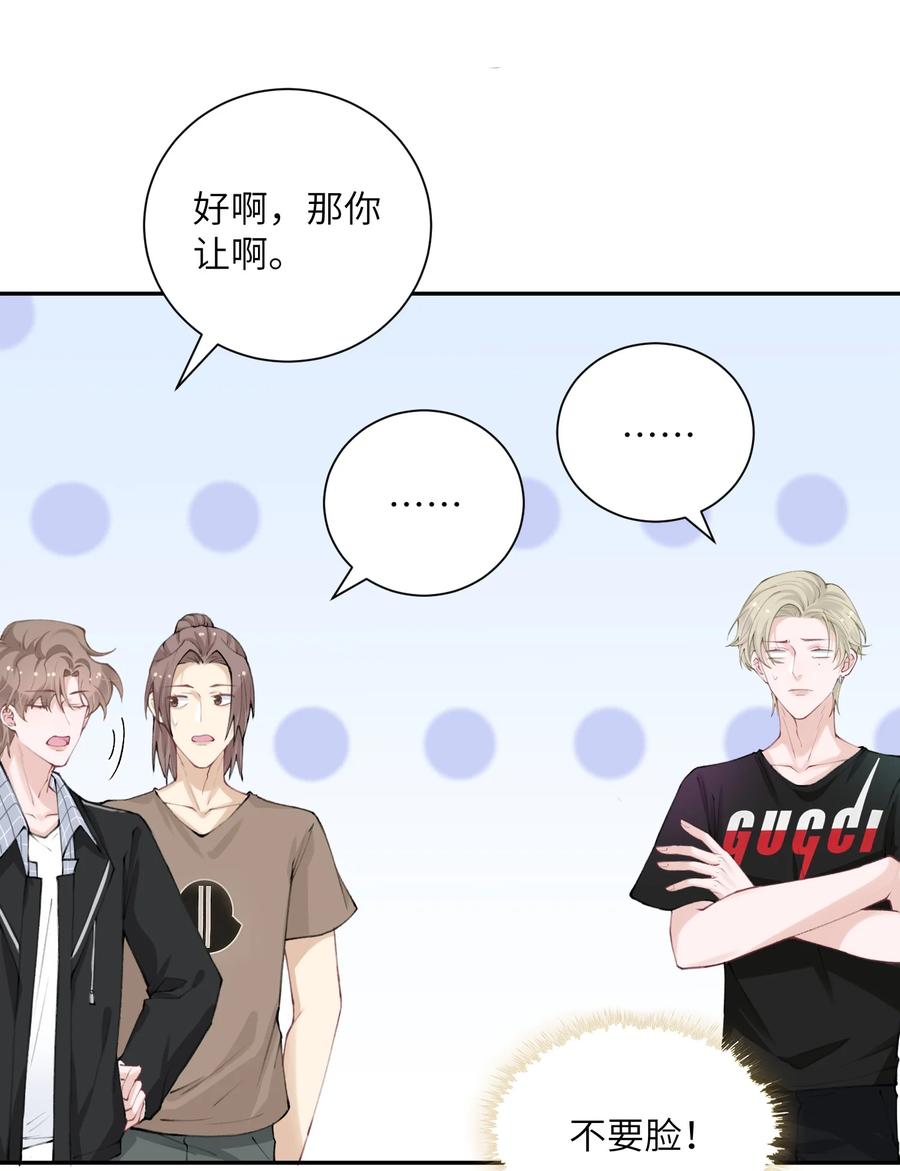 他的人设不太行 040 我大哥还是我大哥 第16页