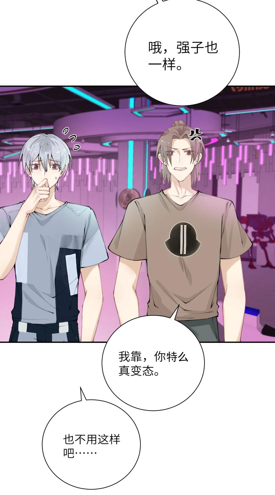 他的人设不太行 040 我大哥还是我大哥 第26页