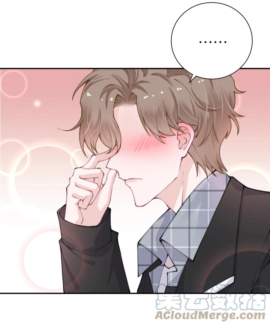 他的人设不太行 041 愿赌服输 第23页