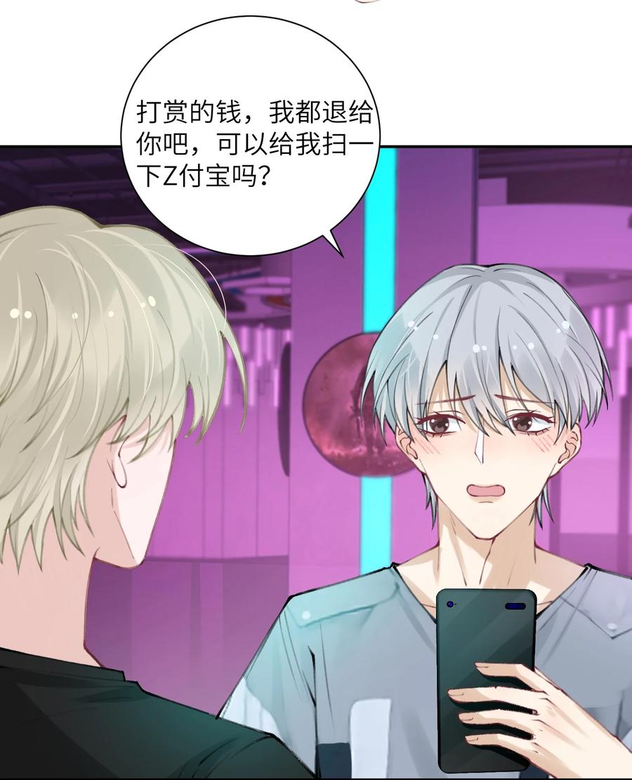 他的人设不太行 041 愿赌服输 第14页