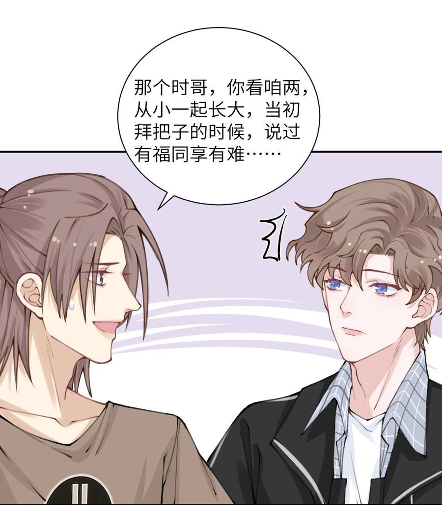 他的人设不太行 041 愿赌服输 第6页