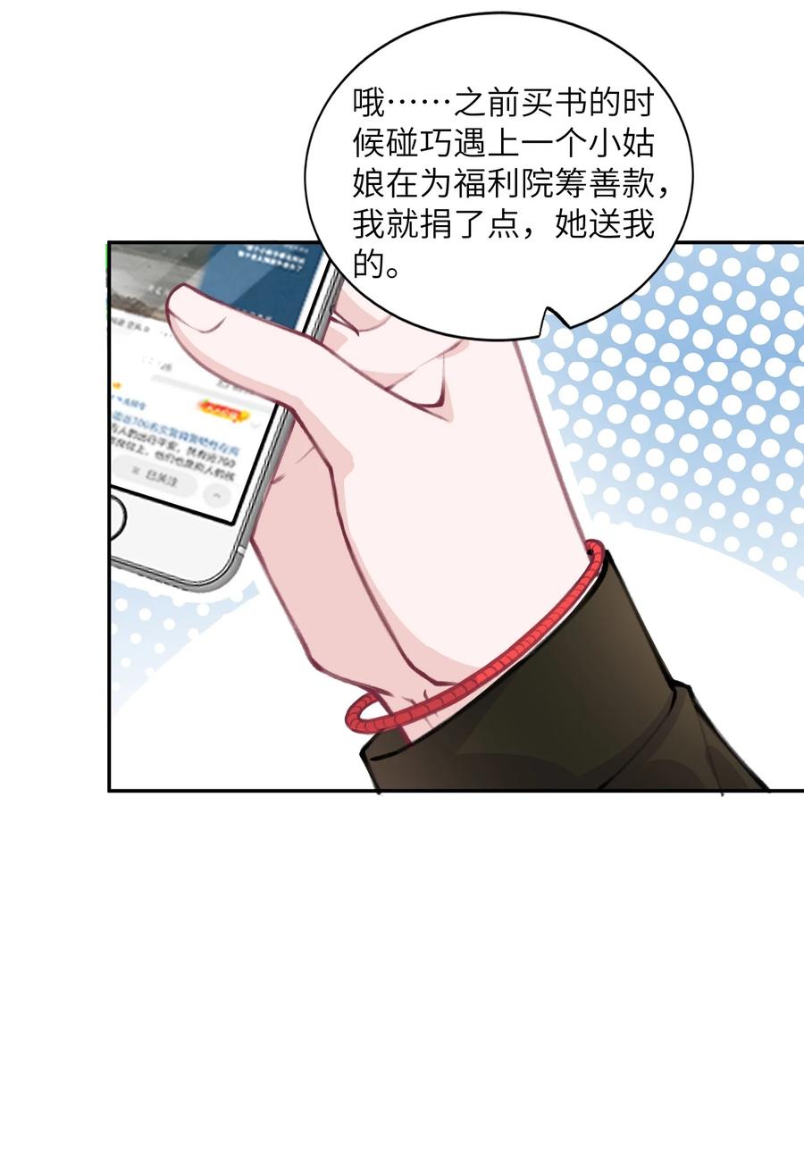 他的人设不太行 041 愿赌服输 第30页
