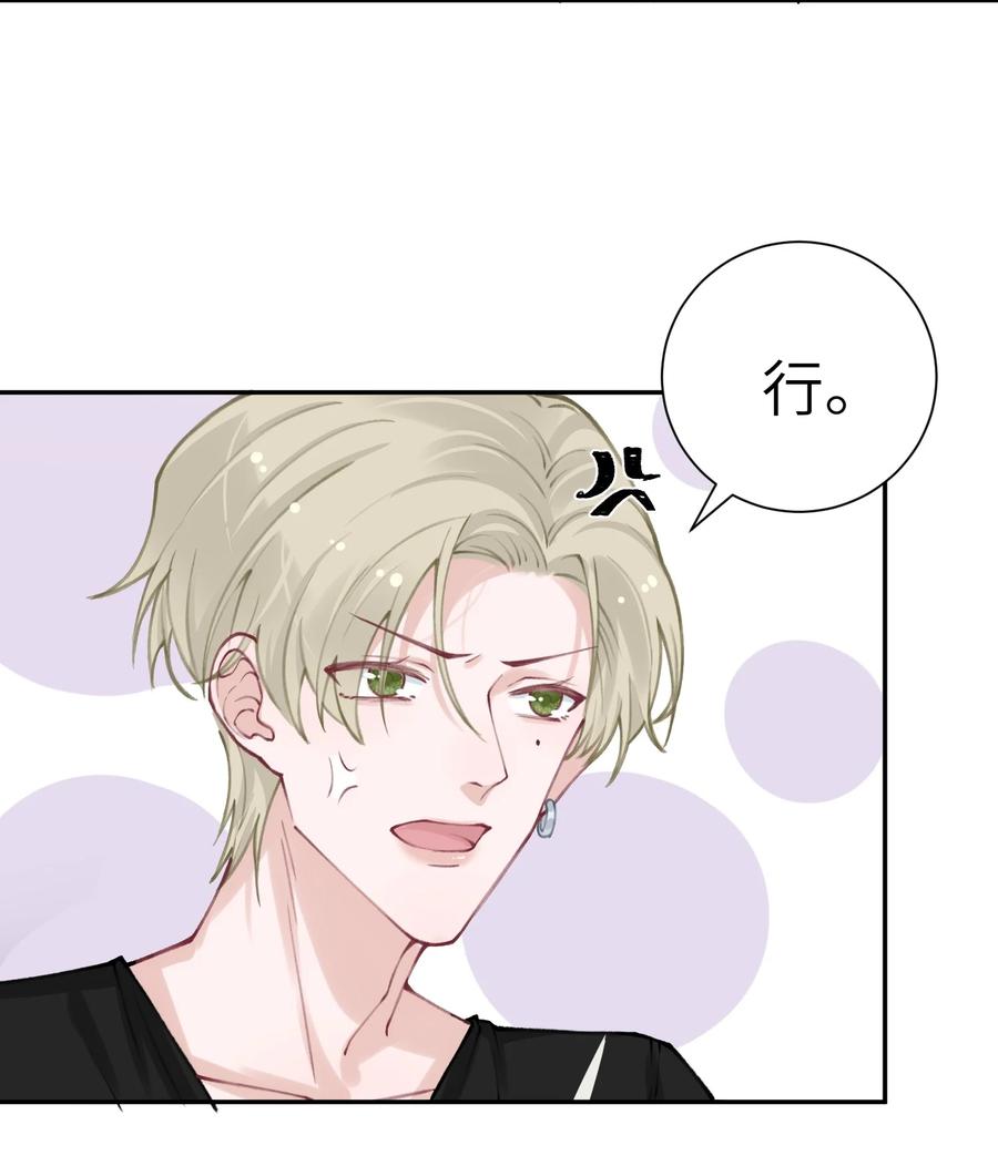 他的人设不太行 041 愿赌服输 第4页