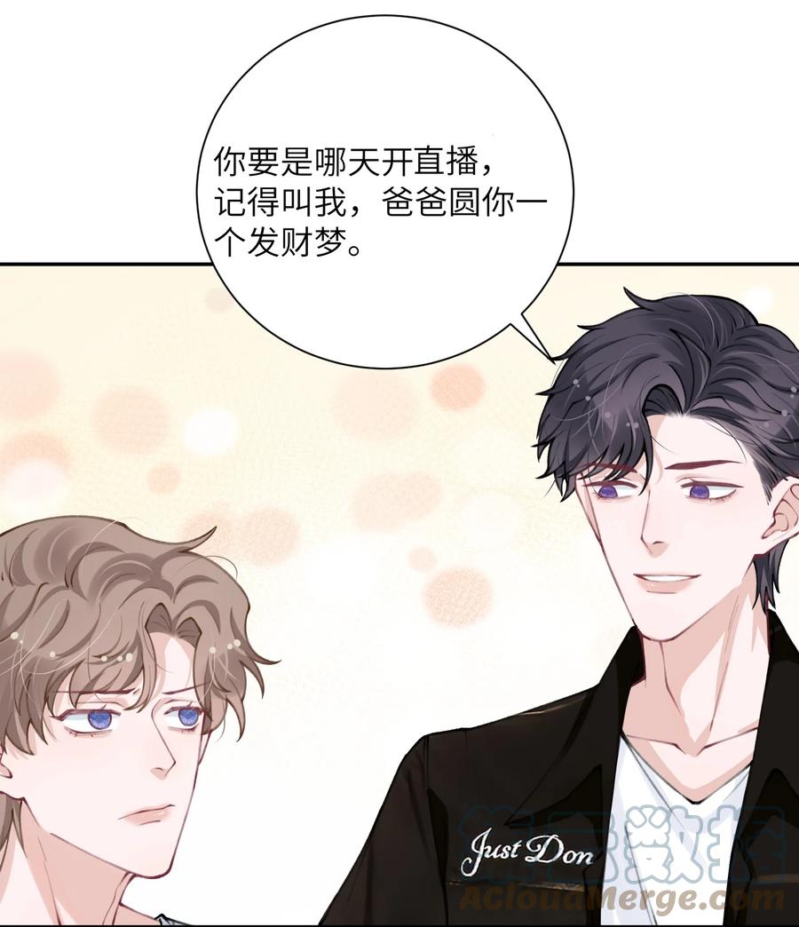 他的人设不太行 041 愿赌服输 第19页