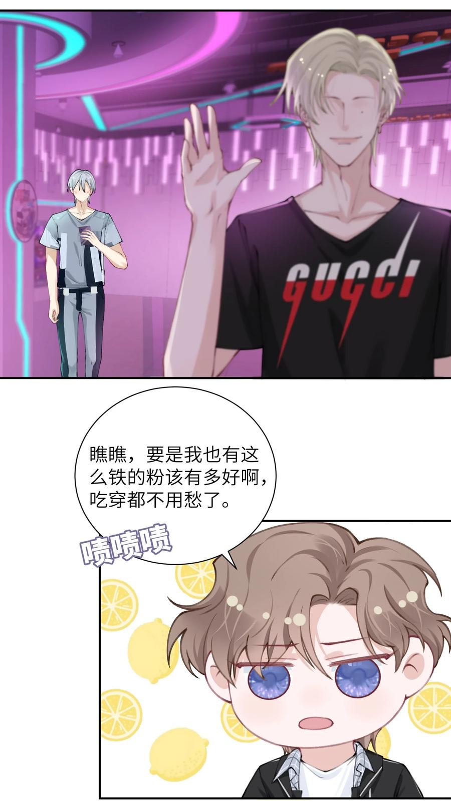 他的人设不太行 041 愿赌服输 第18页