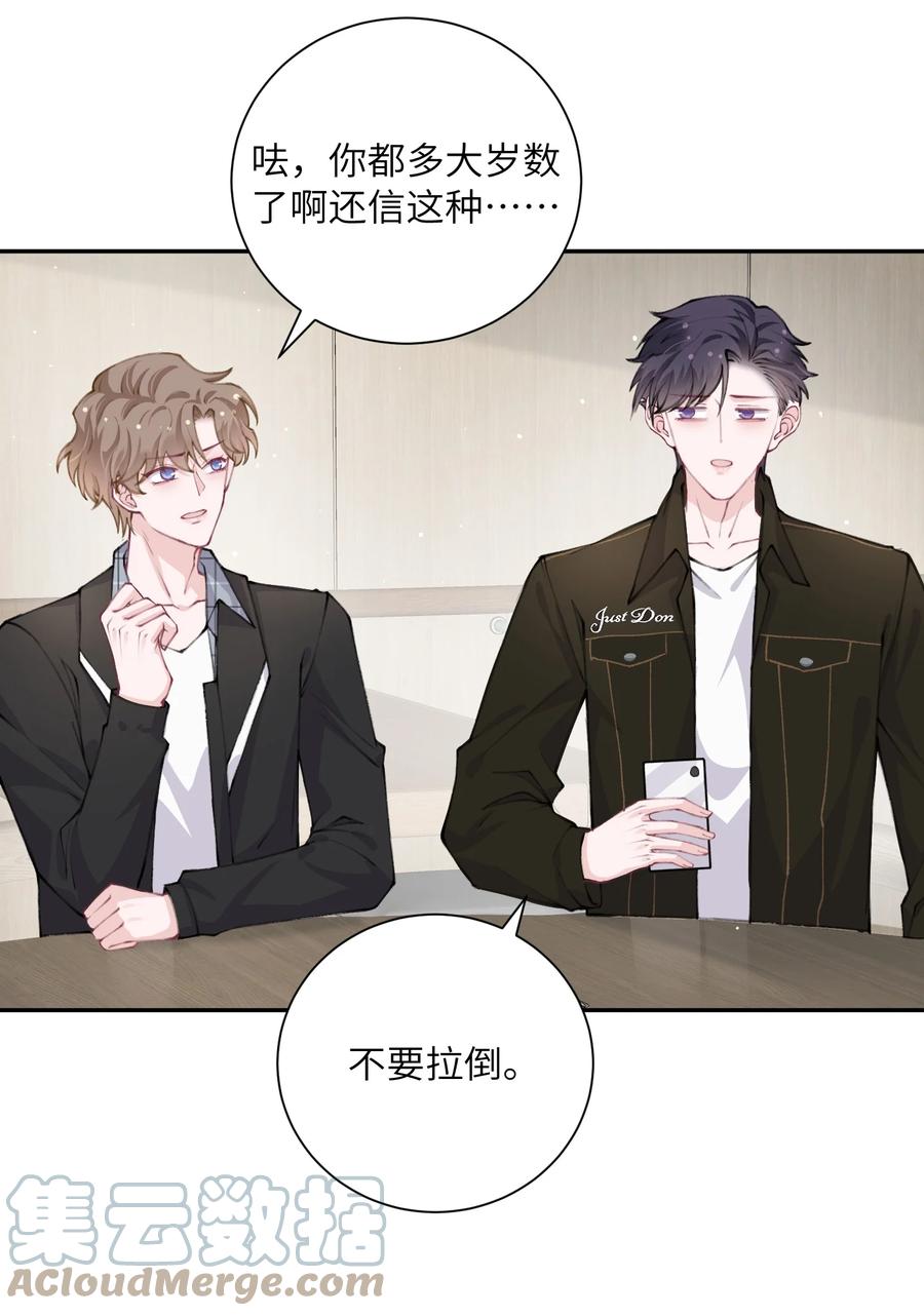 他的人设不太行 041 愿赌服输 第33页