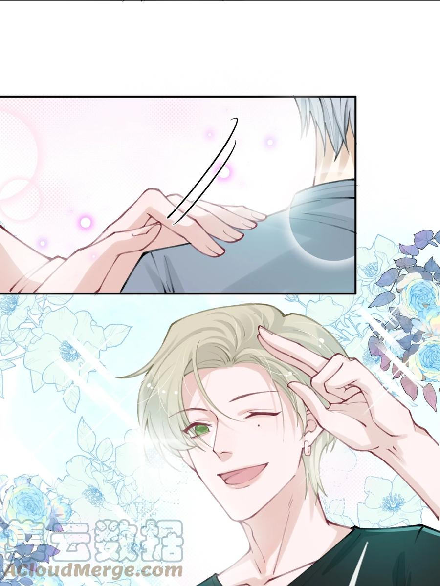 他的人设不太行 041 愿赌服输 第15页
