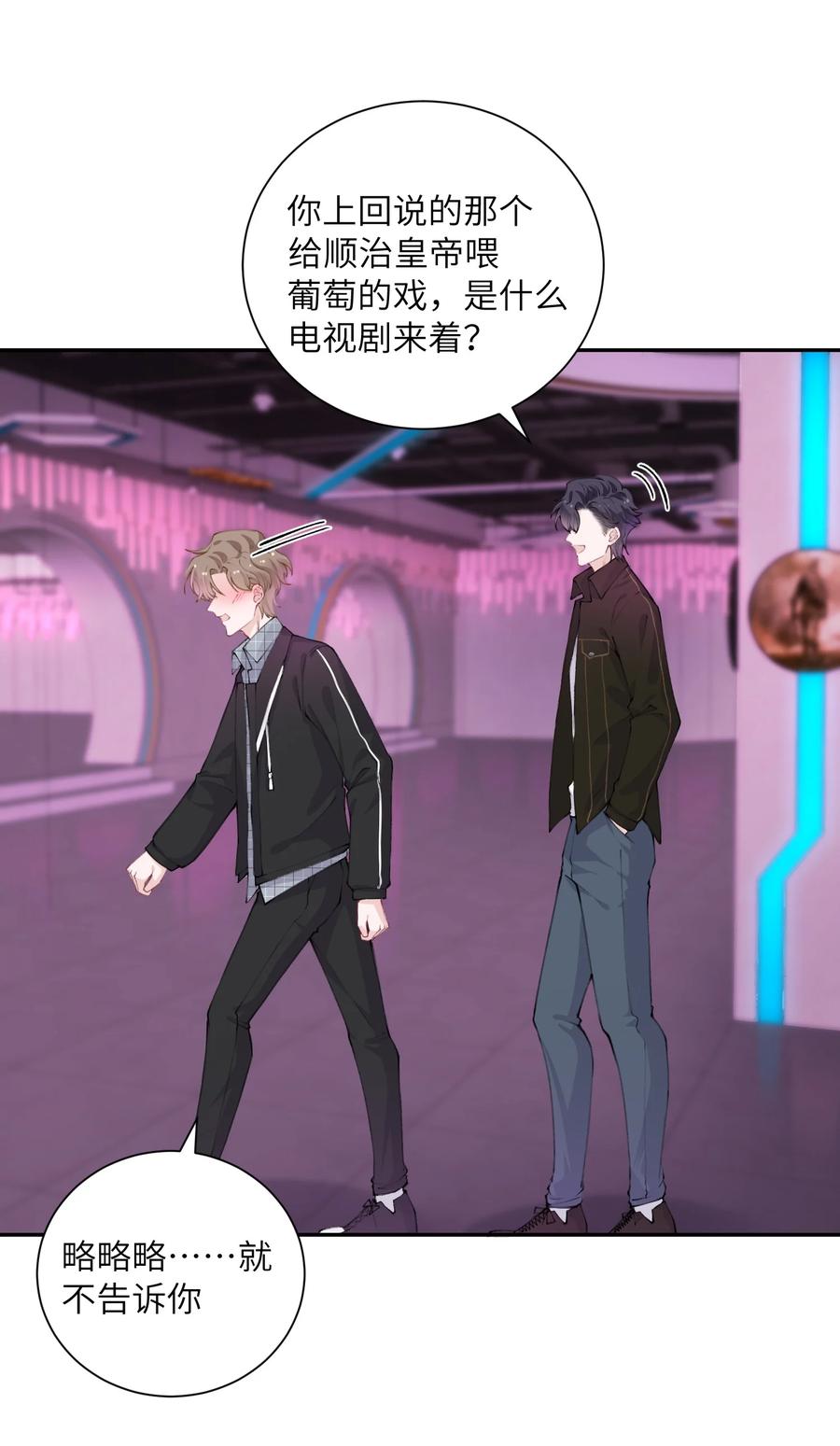 他的人设不太行 041 愿赌服输 第24页