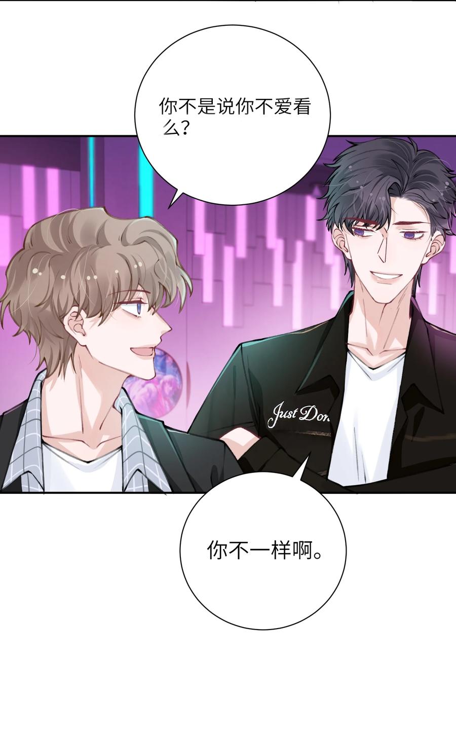 他的人设不太行 041 愿赌服输 第20页